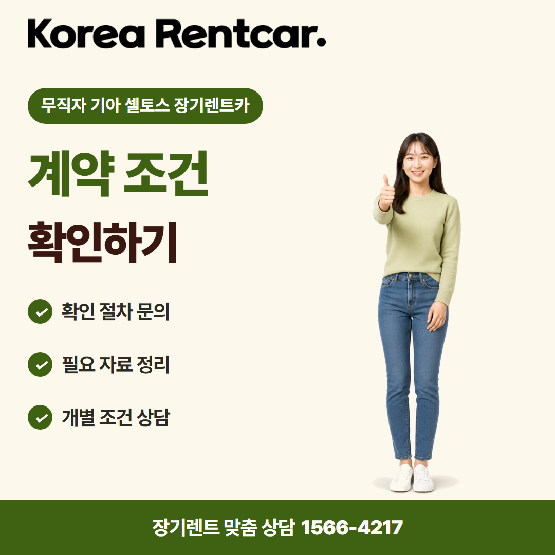 무직자 기아 셀토스 장기렌트카 · 이용 안내 카드뉴스