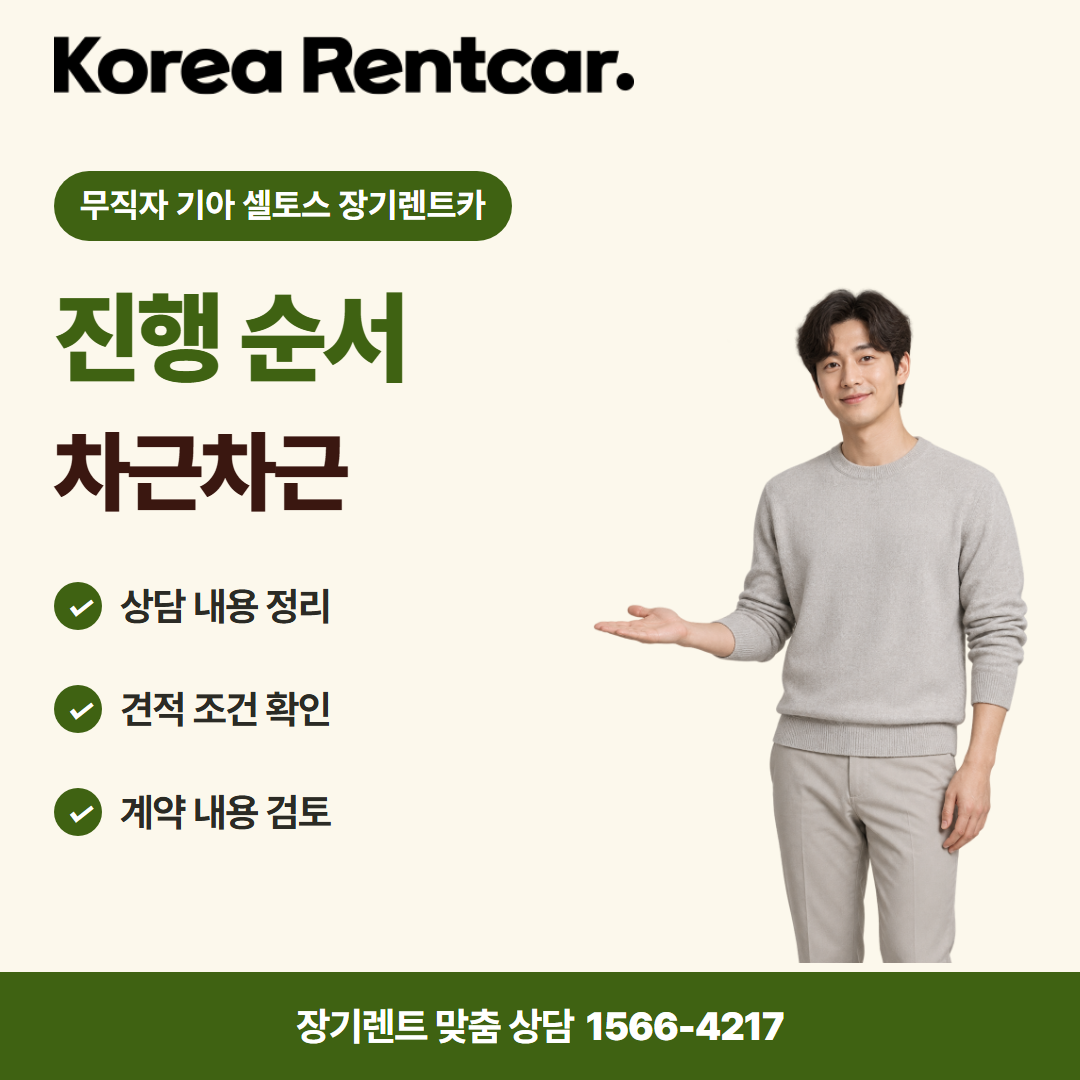 무직자 기아 셀토스 장기렌트카 준비 서류 카드뉴스 1