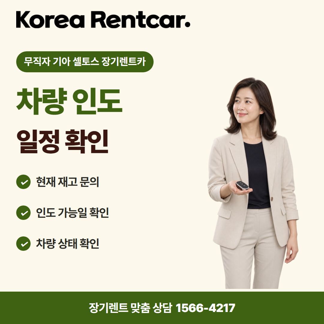 무직자 기아 셀토스 장기렌트카 · 차량 인도 카드뉴스